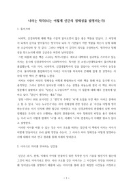 독후감 - 나라는 착각(뇌는 어떻게 인간의 정체성을 발명하는가)