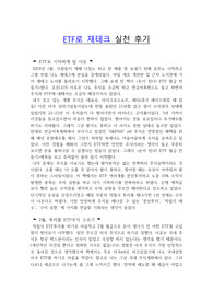 ETF로 재테크 실천 후기