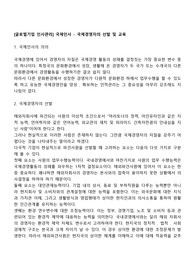 [글로벌기업 인사관리] 국제인사 - 국제경영자의 선발 및 교육