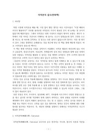 도서감상문 - 미적분의 쓸모(한화택)