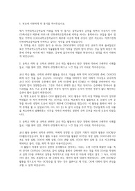 인천과학고등학교 자기소개서