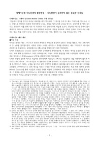 니케아신경 사도신경의 불완전성 - 사도신경이 강조하지 않는 중요한 진리들  니케아신경, 니케아 신조(the Nicene Creed, 주후 325년)-유일한 성경만이 최고의 신조