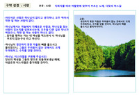 성경 요약 시편 53장