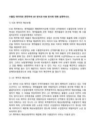 수출입 데이터와 관련하여 CIF 방식과 FOB 방식에 대해 설명하시오