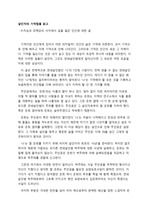 살인자의 기억법 독후감/ 독서감상문/ 서평