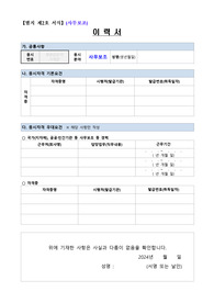고위공직자범죄수사처(공수처) 사무보조 이력서, 자기소개서