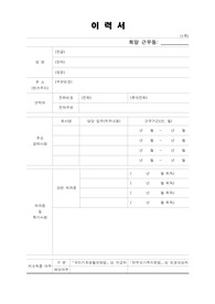 베이비시터 이력서, 자기소개서