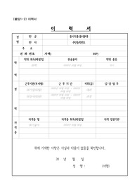 서울대공원 공무직(일반종사원 조리원) 이력서, 자기소개서
