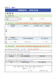 서울특별시 임기제공무원 보육사, 보육사요원 자기소개서 직무수행계획서