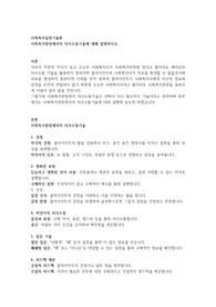 사회복지현장에서의 의사소통기술에 대해 설명하시오