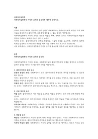 사회복지실천에서 가치와 윤리의 중요성에 대하여 논하시오