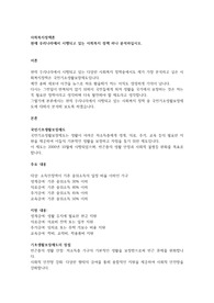 현재 우리나라에서 시행되고 있는 사회복지 정책 하나 분석하십시오
