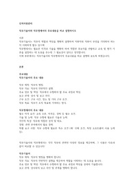 직무기술서와 직무명세서의 주요내용을 비교 설명하시오