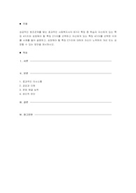 성공적인 원조관계를 맺는 효과적인 사회복지사의 8가지 특징 중 학습자 자신에게 있는 특징 4가지와 성장해야 할 특징 2가지를 선택하고 자신에게 있는 특징 4가지를 선택한 이유를 사례를 들어 설명하고, 성장해야 할 특징 2가지에 대하여 자신이 노력하여 개선 또는 성장할 수 있는 방안을 제시하시오.