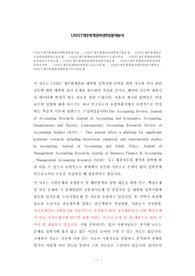 UNIST재무회계관리대학원면접시험, UNIST재무회계관리대학원기출문제, UNIST재무회계관리구술면접대학원논술문제, UNIST재무회계관리대학원자기소개서작성, UNIST재무회계관리대학원지원동기작성요령, UNIST재무회계관리대학원입학시험문제, UNIST재무회계관리대학원입학추천서견본,  UNIST재무회계관리대학원구술고사문제, UNIST재무회계관리대학원연구계획서,
