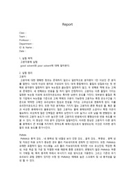 고분자 용해도 예비 레포트