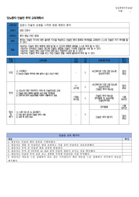 당뇨환자 인슐린 펜 투약 교육계획서 / 상급종양실습 교육계획서