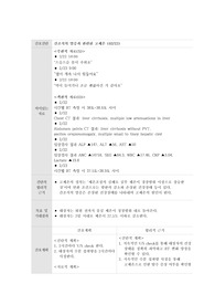[성인간호학실습 간호진단] 간조직의 염증과 관련된 고체온 (진단 1개)