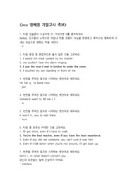 영화로 배우는 영어 기말고사 족보(A+)
