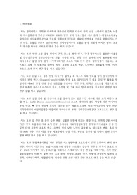 경희대학교 일반대학원 의학과(의과학과) 학업계획서