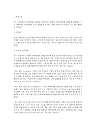 연세대학교 일반대학원 의학과(의과학과) 학업계획서