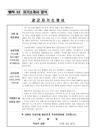 공군/해군 학사장교, ROTC, 부사관 자기소개서(합격)