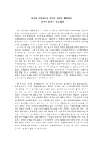 (4000자 이상) 다자이 오사무 '인간실격' 서평 - 인간의 자격보다는 인간의 가치를 생각하며