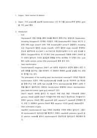 유전학실험 Gene insertion &amp; deletion