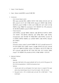 유전학실험 Protein Regulation