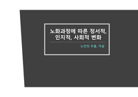 노인의 우울과 자살 PPT_노인간호학
