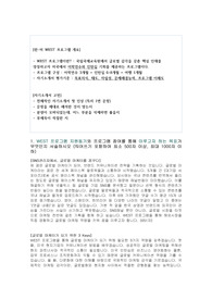 WEST 프로그램 중기 서류 합격 자기소개서