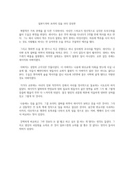 일본드라마 프리터 집을 사다 감상문