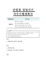 산림청 임업서기 직무수행계획서