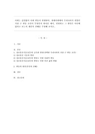 사회는 끊임없이 사회 변동이 발생한다. 현대사회에서 우리나라가 겪었던 가장 큰 변동 요인이 무엇인지 하나를 제시, 설명하고 그 원인은 어디에 있다고 보는지 개인적 견해를 주장해 보시오.