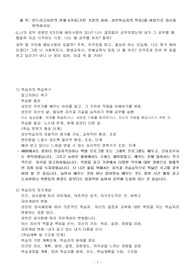 안드라고지론의 전제 6가지(기본 가정의 차이, 성인학습자의 특징)를 바탕으로 자신을 분석하시오