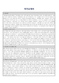 [단기임상경력] 정신건강복지센터 간호사 합격 자기소개서 - 2개