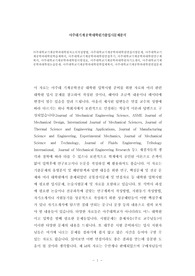 아주대학교기계공학과대학원자소서작성방법, 아주대학교기계공학과대학원면접시험문제, 아주대학교기계공학과대학원학습계획서, 아주대학교기계공학과대학원면접후기, 아주대학교기계공학과대학원연구계획서, 아주대학교기계공학과대학원시험정보, 아주대학교기계공학과대학원자기소개서, 아주대학교기계공학과대학원논술문제, 아주대학교기계공학과대학원학업계획서, 아주대학교기계공학과대학원면접문제