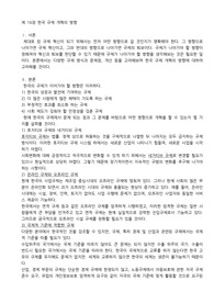 한국 규제 개혁의 방향