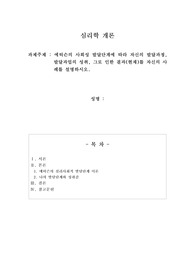 에릭슨의 사회성 발달단계에 따라 자신의 발달과정, 발달과업의 성취, 그로 인한 결과(현재)를 자신의 사례를 설명하시오.