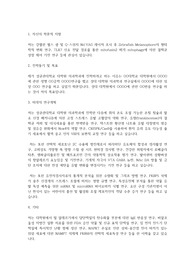 성균관대학교 일반대학원 의학과(의과학과) 학업계획서