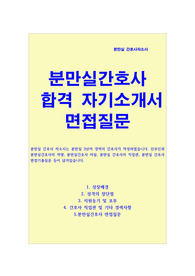 분만실 간호사 자소서