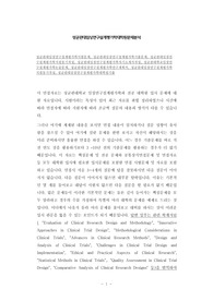 성균관대임상연구설계평가학시험문제, 성균관대임상연구설계평가학기출문제, 성균관대임상연구설계평가학지원동기작성, 성균관대임상연구설계평가학자기소개서작성, 성균관대학교임상연구설계평가학논술문제, 성균관대임상연구설계평가학연구계획서, 성균관대임상연구설계평가학지원동기작성, 성균관대임상연구설계평가학대학원기출