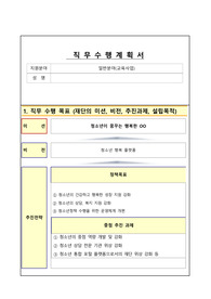 OO청소년 재단_직무수행계획서(평생교육 분야)