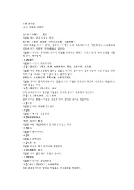 본초품휘정요 9권, 지불용, 유군대, 독용장군, 산호초, 등롱초, 진장기 입간등월왕여산, 석순