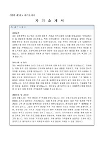 광주광역시 동구 치매정책사업 간호사 자기소개서