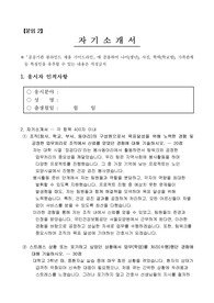 국민건강보험공단 서울요양원 보건직 (간호사, 간호조무사) 자기소개서