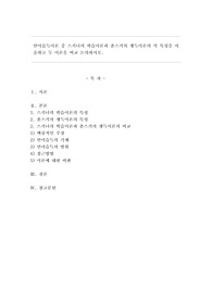 언어습득이론 중 스키너의 학습이론과 촘스키의 생득이론의 각 특성을 서술하고 두 이론을 비교 논의하시오.