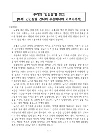 루리의 "긴긴밤"을 읽고