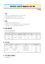 예체능 동아리(방과후) 운영 계획서