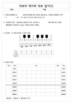 음악 기초 이론 학습지(악보의 역사와 악보 읽기)